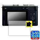 ブルーライトカット【 反射低減 】保護フィルム Panasonic LUMIX S1RII/G99II/GH7/S9/G100D/G9PROII/S5II/S5IIx 日本製 自社製造直販(2)