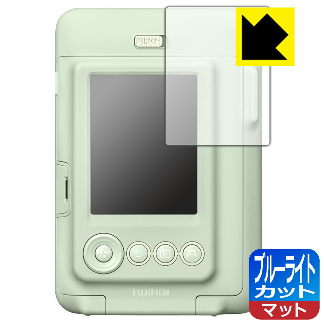 対応機種●対応機種 : 富士フイルム ハイブリッドインスタントカメラ チェキ instax mini LiPlay専用の商品です。●製品内容 : 画面用フィルム1枚・クリーニングワイプ1個●目に有害といわれるブルーライトを34%カット！目に優しく疲れにくい！『ブルーライトカット(非光沢)の保護フィルム』●安心の国産素材を使用。日本国内の自社工場で製造し出荷しています。 ★貼り付け失敗交換サービス対象商品★ 国内自社工場製造・発送だからできる 安心の製品保証とサポート ■製品保証 お届けした製品が誤っていたり、不具合があった場合などには、お届けから1ヶ月以内にメールにてお問い合わせください。交換等対応させていただきます。[キャンセル・返品（返金・交換）について] ■■貼り付け失敗時の交換サービス■■貼り付けに失敗しても1回だけ無償交換ができます。(失敗したフィルムをお送りいただき、新品に無償交換します。往復の送料のみお客様にご負担をお願いいたします。詳しくは製品に同封の紙をご確認ください) ■■保護フィルム貼り付け代行サービス■■保護フィルムの貼り付け作業に自信がない方には、PDA工房で貼り付け作業を代行いたします。(PDA工房の保護フィルムのみが対象です。詳しくは製品に同封の紙をご確認ください) ブルーライトカット【反射低減】保護フィルム 素材説明 ■ブルーライトを大幅カット！液晶画面のLEDバックライトから発せられる「ブルーライト」は可視光線の中で最も刺激が強く、目や身体に悪影響があるのではないかといわれています。このフィルムは、画面に貼りつけるだけで380〜500nmの「ブルーライト」を大幅にカットしますので、仕事や遊びで、長時間液晶画面を使用する方や、目の疲れが気になる方にオススメです。「ブルーライトカット機能付きPCメガネ」などをかけることなく、「ブルーライト」をカットすることができますので、メガネを持ち歩く必要もなく便利です。※全光線透過率：90%※この製品は透明タイプです。■画面の映り込みを抑える反射防止タイプ！表面に微細な凹凸を作ることにより、外光を乱反射させギラツキを抑える「アンチグレア加工」がされております。屋外での太陽光の映り込み、屋内でも蛍光灯などの映り込みが気になるシーンが多い方におすすめです。また、指紋がついた場合でも目立ちにくいという特長があります。■防指紋のハードコート！さらさらな指ざわり！指滑りはさらさらな使用感でストレスのない操作・入力が可能です。ハードコート加工がされており、キズや擦れに強くなっています。簡単にキズがつかず長くご利用いただけます。反射防止のアンチグレア加工で指紋が目立ちにくい上、表面は防汚コーティングがされており、皮脂や汚れがつきにくく、また、落ちやすくなっています。■気泡の入りにくい特殊な自己吸着タイプ接着面は気泡の入りにくい特殊な自己吸着タイプです。素材に柔軟性があり、貼り付け作業も簡単にできます。また、はがすときにガラス製フィルムのように割れてしまうことはありません。貼り直しが何度でもできるので、正しい位置へ貼り付けられるまでやり直すことができます。■抗菌加工で清潔抗菌加工によりフィルム表面の菌の繁殖を抑えることができます。清潔な画面を保ちたい方におすすめです。※抗菌率99.9％ / JIS Z2801 抗菌性試験方法による評価■安心の日本製最高級グレードの国産素材を日本国内の弊社工場で加工している完全な Made in Japan です。安心の品質をお届けします。 【ポスト投函送料無料】商品は【ポスト投函発送 (追跡可能メール便)】で発送します。お急ぎ、配達日時を指定されたい方は以下のクーポンを同時購入ください。【お急ぎ便クーポン】　プラス110円(税込)で速達扱いでの発送。お届けはポストへの投函となります。【配達日時指定クーポン】　プラス550円(税込)で配達日時を指定し、宅配便で発送させていただきます。【お急ぎ便クーポン】はこちらをクリック【配達日時指定クーポン】はこちらをクリック