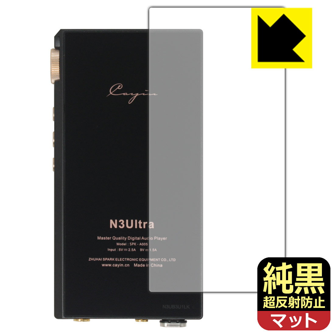 対応機種●対応機種 : Cayin N3Ultra専用の商品です。●製品内容 : 背面用フィルム1枚・クリーニングワイプ1個●純黒クリア「Premium Matte Shield【超反射防止】」は反射率0.5%と高い反射防止性能を持ちながらも、高い透過率で白くならず黒が引き締まります。色の再現性や視認性に優れた『極低反射率 AR/AGタイプ(非光沢)の保護フィルム』●高品質の素材を使用。日本国内の自社工場で製造し出荷しています。 ★貼り付け失敗交換サービス対象商品★ 国内自社工場製造・発送だからできる 安心の製品保証とサポート ■製品保証 お届けした製品が誤っていたり、不具合があった場合などには、お届けから1ヶ月以内にメールにてお問い合わせください。交換等対応させていただきます。[キャンセル・返品（返金・交換）について] ■■貼り付け失敗時の交換サービス■■貼り付けに失敗しても1回だけ無償交換ができます。(失敗したフィルムをお送りいただき、新品に無償交換します。往復の送料のみお客様にご負担をお願いいたします。詳しくは製品に同封の紙をご確認ください) ■■保護フィルム貼り付け代行サービス■■保護フィルムの貼り付け作業に自信がない方には、PDA工房で貼り付け作業を代行いたします。(PDA工房の保護フィルムのみが対象です。詳しくは製品に同封の紙をご確認ください) 純黒クリア【超反射防止】保護フィルム 素材説明 ■おどろきの反射防止レベル！純黒クリア Premium Matte Shield【超反射防止】保護フィルムは、反射率が脅威の0.5%！保護フィルム業界最高レベルです。一般的な反射低減(アンチグレア)フィルムと比較して大幅に反射を抑えます。■黒が際立つ！ 高透過率一般的な反射低減(アンチグレア)フィルムは画面が白っぽくなりますが、この純黒フィルムは高い透過率で白くならず黒が引き締まり、色の再現性や視認性に優れています。反射が気になるカーナビや、デジタルインナーミラーなど車載アイテムにもおすすめです！■指すべりさらさら防汚加工！ゲーム操作も快適さらさらの指滑りで快適な触り心地。フリックやスライドがしやすいので、ゲーム好きな方にイチ押しです。指紋や皮脂汚れをはじく防汚コーティングで、汚れても拭けばすぐにきれいになります。■気泡の入りにくい特殊な自己吸着タイプ接着面は気泡の入りにくい特殊な自己吸着タイプです。素材に柔軟性があり、貼り付け作業も簡単にできます。また、はがすときにガラス製フィルムのように割れてしまうことはありません。貼り直しが何度でもできるので、正しい位置へ貼り付けられるまでやり直すことができます。■安心の日本製最高級グレードの素材を日本国内の弊社工場で加工している Made in Japan です。安心の品質をお届けします。 【ポスト投函送料無料】商品は【ポスト投函発送 (追跡可能メール便)】で発送します。お急ぎ、配達日時を指定されたい方は以下のクーポンを同時購入ください。【お急ぎ便クーポン】　プラス110円(税込)で速達扱いでの発送。お届けはポストへの投函となります。【配達日時指定クーポン】　プラス550円(税込)で配達日時を指定し、宅配便で発送させていただきます。【お急ぎ便クーポン】はこちらをクリック【配達日時指定クーポン】はこちらをクリック