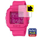Perfect Shield Plus【 反射低減 】保護フィルム CASIO BABY-G+PLUS BGD-10シリーズ 日本製 自社製造直販
