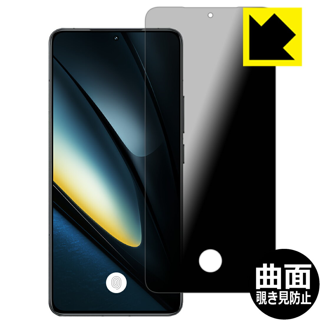 Flexible Shield Privacy保護フィルム Xiaomi POCO F6 Pro  日本製 自社製造直販