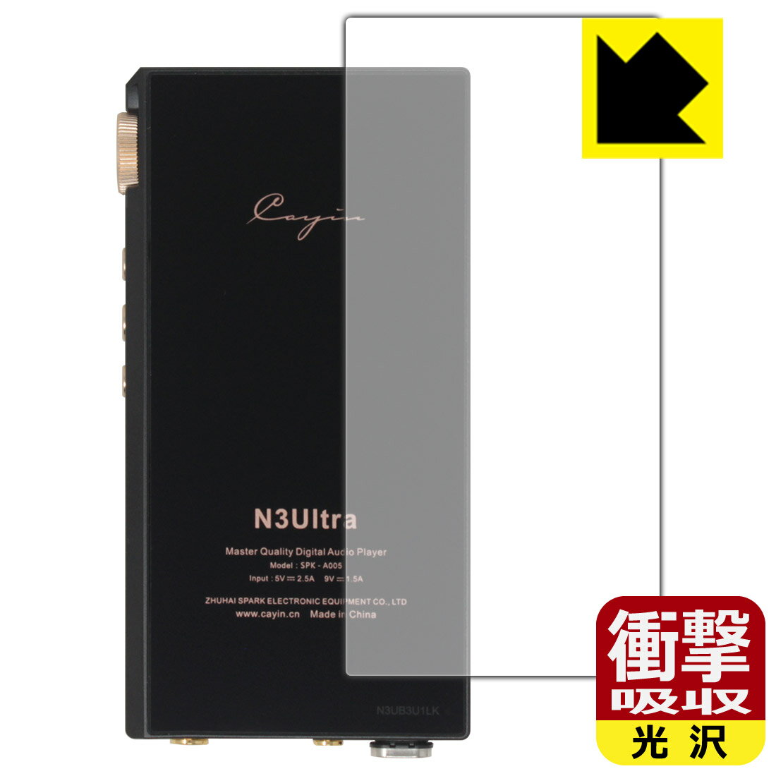 衝撃吸収【 光沢 】保護フィルム Cayin N3Ultra (背面用) 日本製 自社製造直販