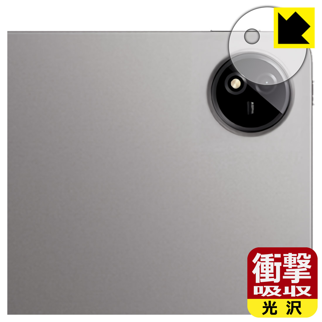 衝撃吸収【 光沢 】保護フィルム vivo iQOO Pad2 Pro (カメラレンズ部用) 日本製 自社製造直販