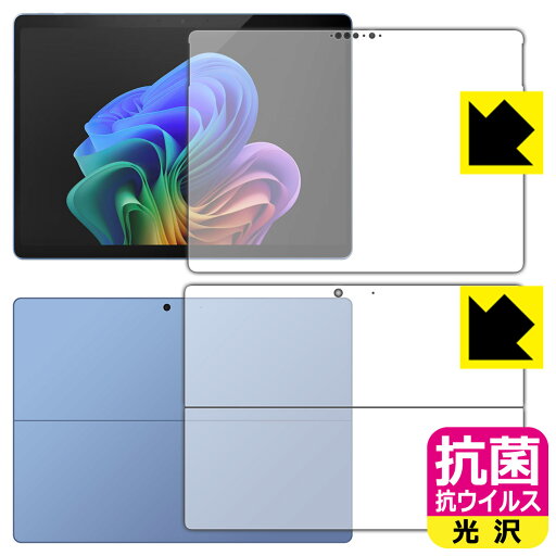 抗菌 抗ウイルス【 光沢 】保護フィルム Surface Pro (第11世代・2024年6月発売モデル) 両面セット 日本製 自社製造直販 抗菌 抗ウイルス【 光沢 】保護フィルム Surface Pro (第11世代・2024年6月発売モデル) 両面セット 日本製 自社製造直販