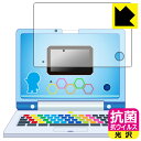 ドラえもんAIパソコン 用 抗菌 抗ウイルス【 光沢 】保護フィルム 【 全面保護タイプ 】 日本製 自社製造直販