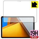 9H高硬度【 反射低減 】保護フィルム Xiaomi POCO Pad (画面用) 日本製 自社製造直販