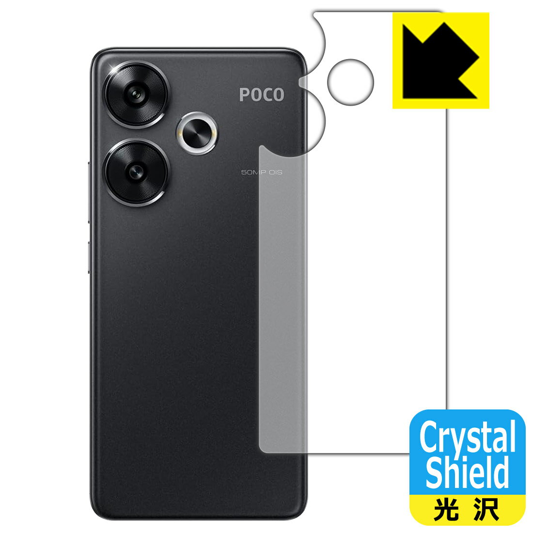 液晶保护 - Crystal Shield【 光沢 】保護フィルム Xiaomi POCO F6 (背面用) 3枚セット 日本製 自社製造直販
