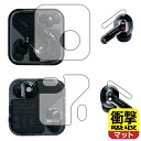 衝撃吸収【 反射低減 】保護フィルム Nothing Ear (イヤホン用/ケース用) 日本製 自社製造直販
