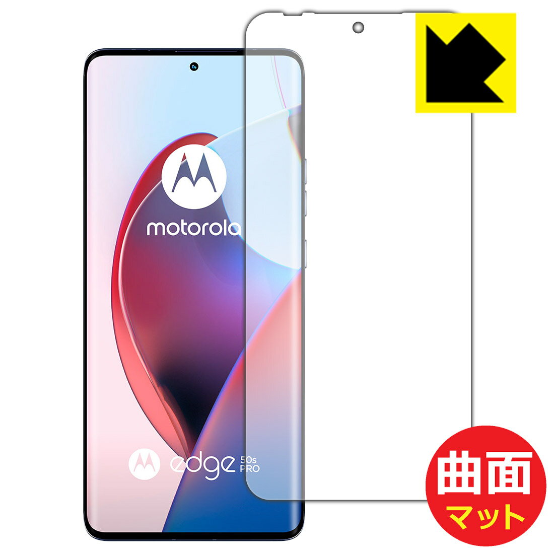 Flexible Shield Matte【 反射低減 】保護フィルム Motorola edge 50 pro / edge 50s pro 日本製 自社製造直販