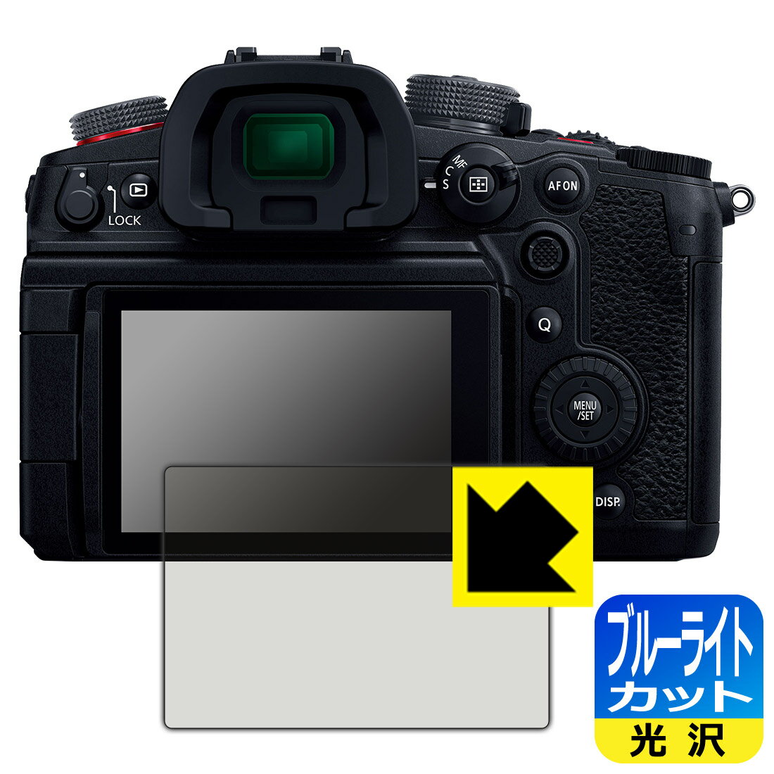 ブルーライトカット【 光沢 】保護フィルム Panasonic LUMIX S5II/S5IIX/S5/GH7/GH6/G100/G100D 日本製 自社製造直販