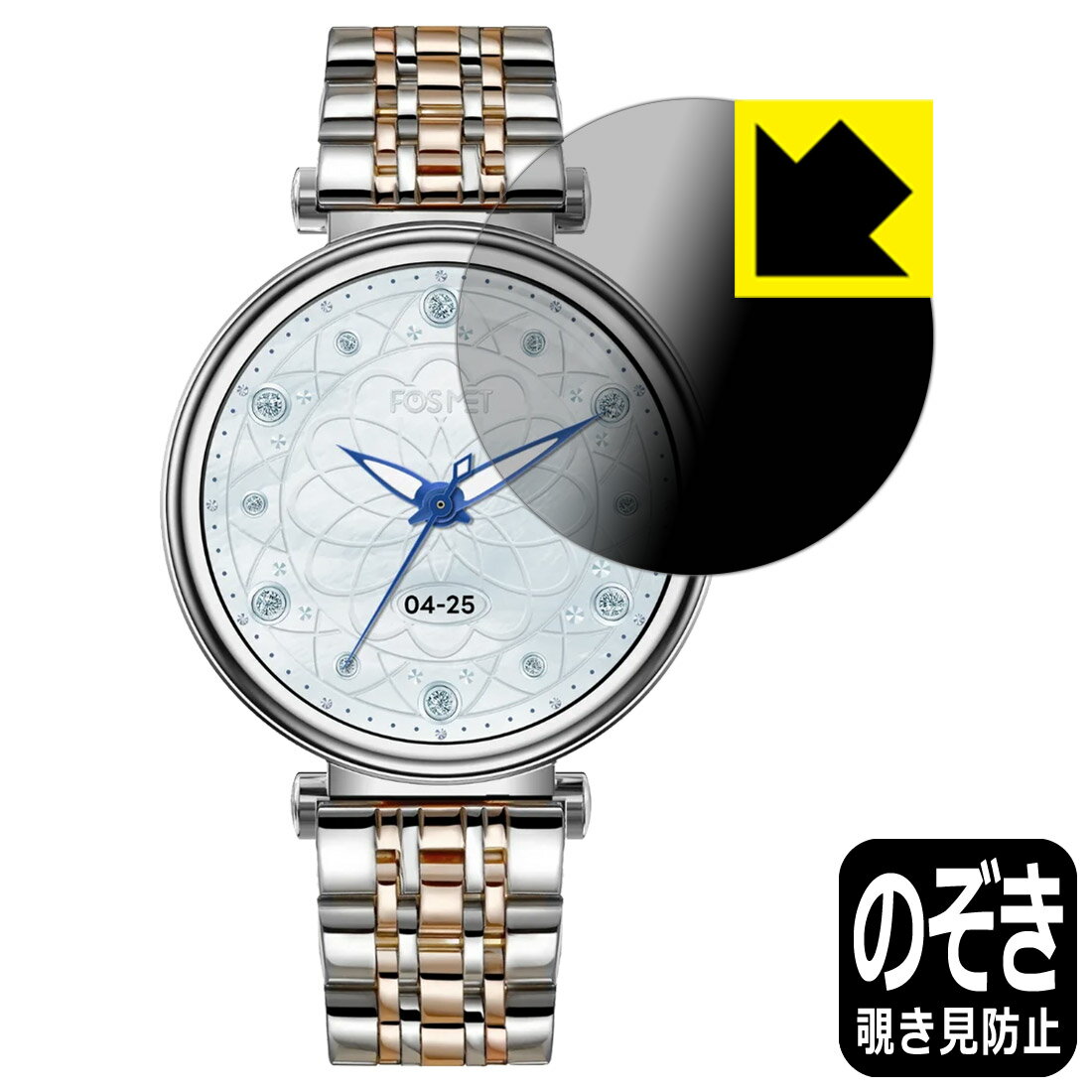 Privacy Shield【 覗き見防止・反射低減 】保護フィルム FOSMET スマートウォッチ GRACE G1 日本製 自社製造直販