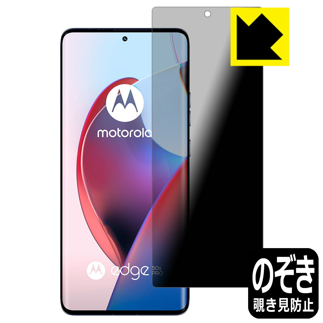 樂天商城 - Privacy Shield【 覗き見防止・反射低減 】保護フィルム Motorola edge 50 pro / edge 50s pro 日本製 自社製造直販