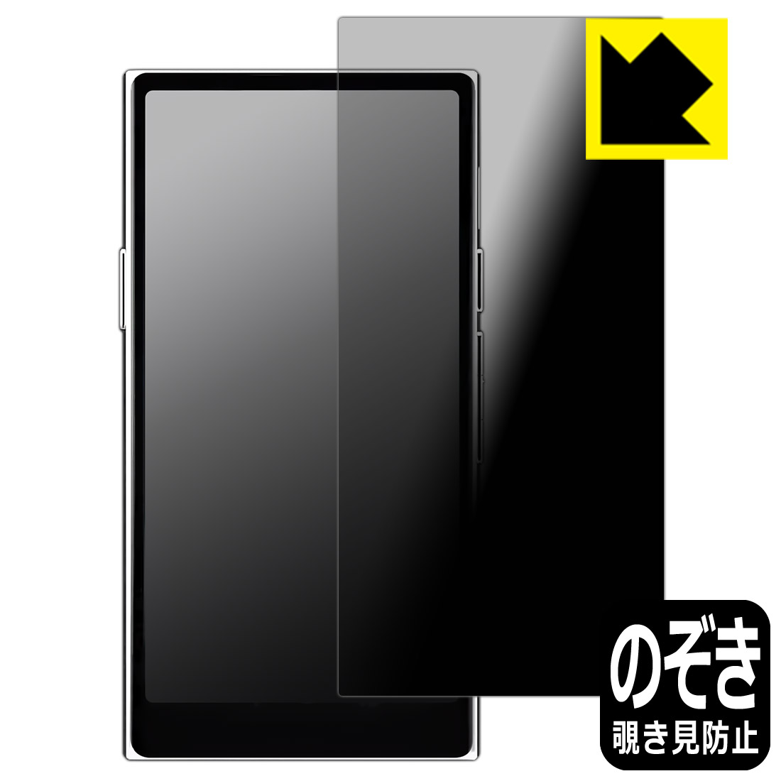 対応機種●対応機種 : HiBy Music HiBy R8 II専用の商品です。●製品内容 : 表面用フィルム1枚・クリーニングワイプ1個●※この機器は周辺部が曲面となっているため、保護フィルムを端まで貼ることができません。(表示部分はカバーしています)●特殊ブラインド加工で360°全方向のぞき見防止！まわりの視線からプライバシーを保護します。『覗き見防止(非光沢)の保護フィルム』●高品質の素材を使用。日本国内の自社工場で製造し出荷しています。 ★貼り付け失敗交換サービス対象商品★ 国内自社工場製造・発送だからできる 安心の製品保証とサポート ■製品保証 お届けした製品が誤っていたり、不具合があった場合などには、お届けから1ヶ月以内にメールにてお問い合わせください。交換等対応させていただきます。[キャンセル・返品（返金・交換）について] ■■貼り付け失敗時の交換サービス■■貼り付けに失敗しても1回だけ無償交換ができます。(失敗したフィルムをお送りいただき、新品に無償交換します。往復の送料のみお客様にご負担をお願いいたします。詳しくは製品に同封の紙をご確認ください) ■■保護フィルム貼り付け代行サービス■■保護フィルムの貼り付け作業に自信がない方には、PDA工房で貼り付け作業を代行いたします。(PDA工房の保護フィルムのみが対象です。詳しくは製品に同封の紙をご確認ください) Privacy Shield【覗き見防止・反射低減】保護フィルム 素材説明 ■360°上下左右からののぞき見を防止！正面からは画面がはっきり見えますが、上下左右30°の外側からでは画面が暗くなって見えません。電車の中など、周りの視線が気になるシーンで、メッセージやメールのやり取りを行うことができます。また、業務などで個人情報を扱う場合など、プライバシーに配慮する必要がある場合はこのフィルムがおすすめです。※仕様上、一般的な保護シートより光線透過率が下がります(約50%)。ご了承ください。■画面の映り込みを抑える反射防止タイプ！表面に微細な凹凸を作ることにより、外光を乱反射させギラツキを抑える「アンチグレア加工」がされております。屋外での太陽光の映り込み、屋内でも蛍光灯などの映り込みが気になるシーンが多い方におすすめです。また、指紋がついた場合でも目立ちにくいという特長があります。■防指紋のハードコート！さらさらな指ざわり！指滑りはさらさらな使用感でストレスのない操作・入力が可能です。ハードコート加工がされており、キズや擦れに強くなっています。簡単にキズがつかず長くご利用いただけます。反射防止のアンチグレア加工で指紋が目立ちにくい上、表面は防汚コーティングがされており、皮脂や汚れがつきにくく、また、落ちやすくなっています。■気泡の入りにくい特殊な自己吸着タイプ接着面は気泡の入りにくい特殊な自己吸着タイプです。素材に柔軟性があり、貼り付け作業も簡単にできます。また、はがすときにガラス製フィルムのように割れてしまうことはありません。貼り直しが何度でもできるので、正しい位置へ貼り付けられるまでやり直すことができます。■安心の日本製高品質の素材を使用。日本国内の弊社工場で加工している Made in Japan です。 【ポスト投函送料無料】商品は【ポスト投函発送 (追跡可能メール便)】で発送します。お急ぎ、配達日時を指定されたい方は以下のクーポンを同時購入ください。【お急ぎ便クーポン】　プラス110円(税込)で速達扱いでの発送。お届けはポストへの投函となります。【配達日時指定クーポン】　プラス550円(税込)で配達日時を指定し、宅配便で発送させていただきます。【お急ぎ便クーポン】はこちらをクリック【配達日時指定クーポン】はこちらをクリック