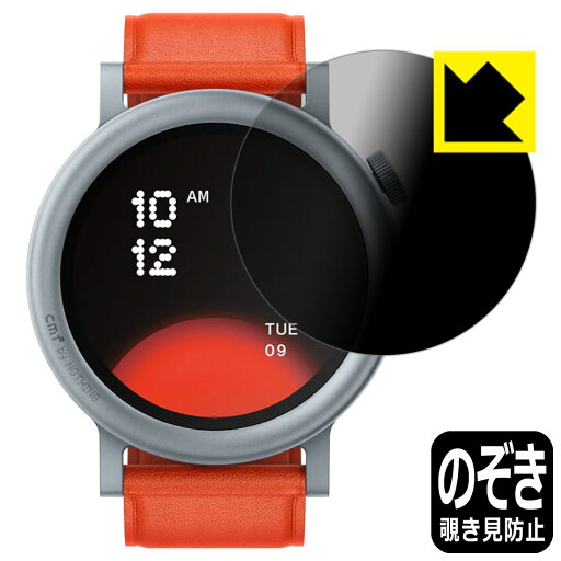 Privacy Shield【 覗き見防止・反射低減 】保護フィルム CMF by Nothing WATCH PRO 2 日本製 自社製造直販 Privacy Shield【 覗き見防止・反射低減 】保護フィルム CMF by Nothing WATCH PRO 2 日本製 自社製造直販