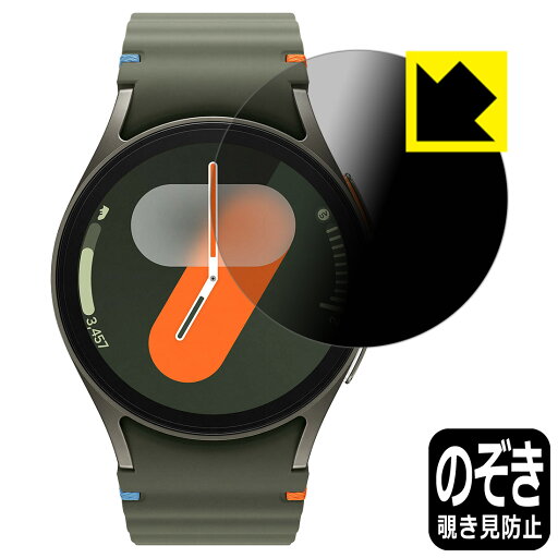 Privacy Shield【 覗き見防止・反射低減 】保護フィルム Galaxy Watch7 【 ケースサイズ 40mm用 】 日本製 自社製造直販 Privacy Shield【 覗き見防止・反射低減 】保護フィルム Galaxy Watch7 【 ケースサイズ 40mm用 】 日本製 自社製造直販