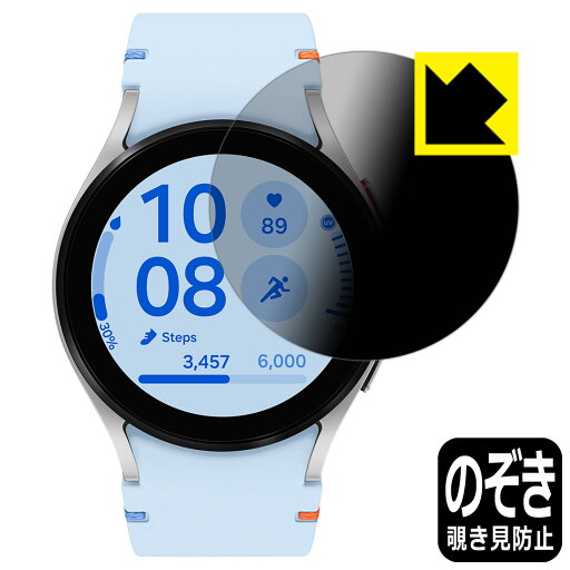 Privacy Shield【 覗き見防止・反射低減 】保護フィルム Galaxy Watch FE 日本製 自社製造直販 Privacy Shield【 覗き見防止・反射低減 】保護フィルム Galaxy Watch FE 日本製 自社製造直販