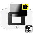 Rakuten WiFi Pocket Platinum 用 Privacy Shield【 覗き見防止・反射低減 】保護フィルム (画面用) 日本製 自社製造...