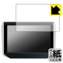 ALPINE 10.1型WXGA ヘッドレスト取付け型リアビジョン SXH10S/SXH10ST 用 ペーパーライク保護フィルム 日本製 自社製造直販(2)