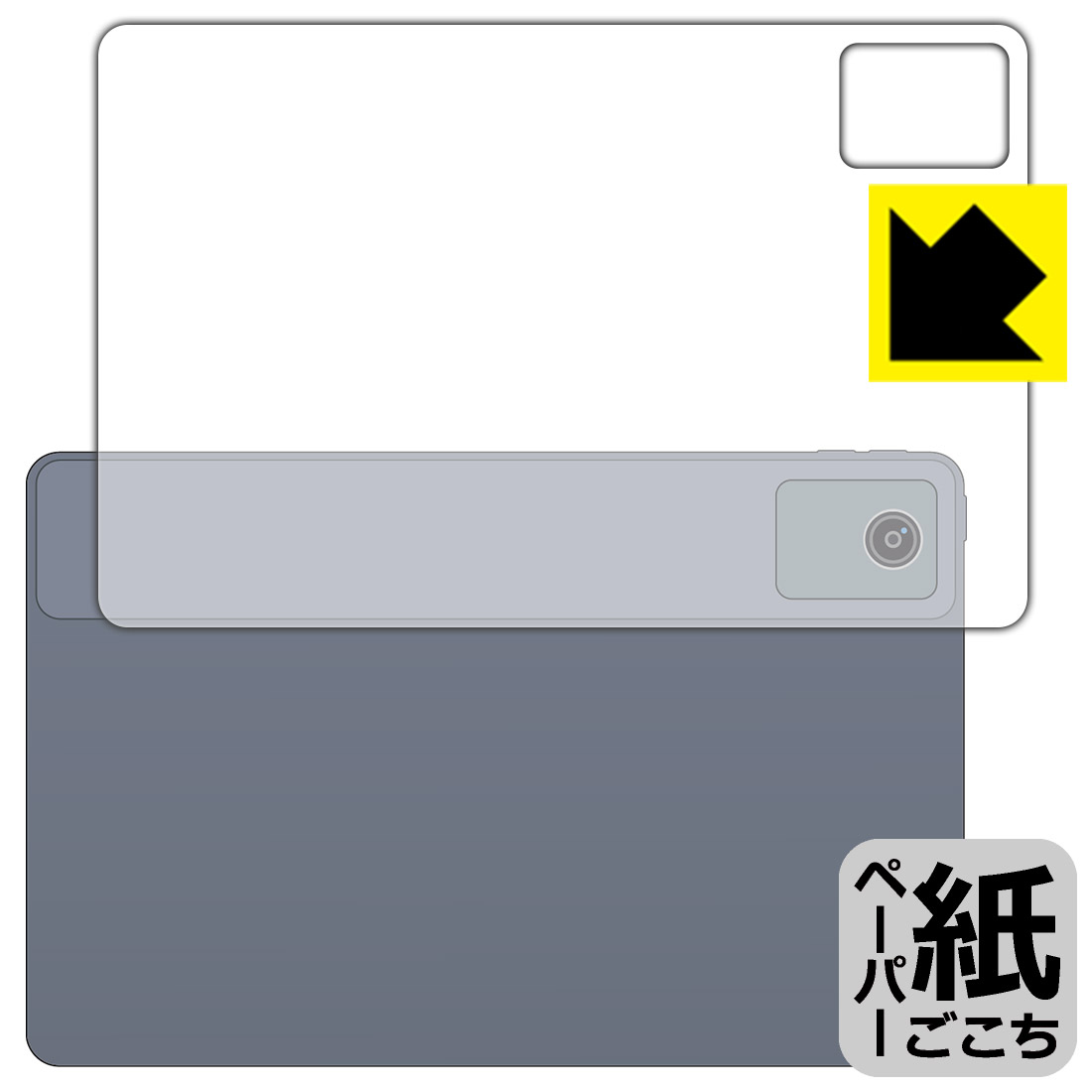 対応機種●対応機種 : NEC LAVIE Tab T11 T1155/HAS(PC-T1155HAS), TAB11/F01(PC-TAB11F01) (11型ワイド・2024年夏モデル)専用の商品です。●製品内容 : 背面用フィルム1枚・クリーニングワイプ1個●※保護フィルムが貼り付く「最大サイズ」で設計しています。●紙に書くような描き心地を実現する、ペーパーテクスチャ 保護フィルムです。表面はアンチグレア(反射防止)タイプなので、光の反射や映り込みを抑えます。※本製品はフィルムの表面を特殊加工し、スタイラス等で筆記する際に抵抗を持たせるようにしております。そのため、タブレットのガラス面に直接描く場合に比べ、ペン先の摩耗が大きくなります。あらかじめご了承ください。『紙ごこち(非光沢)の保護フィルム』●安心の国産素材を使用。日本国内の自社工場で製造し出荷しています。 ★貼り付け失敗交換サービス対象商品★ 国内自社工場製造・発送だからできる 安心の製品保証とサポート ■製品保証 お届けした製品が誤っていたり、不具合があった場合などには、お届けから1ヶ月以内にメールにてお問い合わせください。交換等対応させていただきます。[キャンセル・返品（返金・交換）について] ■■貼り付け失敗時の交換サービス■■貼り付けに失敗しても1回だけ無償交換ができます。(失敗したフィルムをお送りいただき、新品に無償交換します。往復の送料のみお客様にご負担をお願いいたします。詳しくは製品に同封の紙をご確認ください) ■■保護フィルム貼り付け代行サービス■■保護フィルムの貼り付け作業に自信がない方には、PDA工房で貼り付け作業を代行いたします。(PDA工房の保護フィルムのみが対象です。詳しくは製品に同封の紙をご確認ください) ペーパーライク保護フィルム 素材説明 ■表面の特殊加工により、鉛筆で紙に書いているような描き心地を実現！板状タブレットの場合は紙を敷いて使用されていたイラストレーターさんや漫画家さんも多いようですが、液晶タブレットの場合は紙を敷くわけにもいかず、ペンの滑りなど気になる方もいらっしゃると思います。このフィルムは表面の特殊加工により、紙に書いているような「カリカリというペンの感触」と描き心地を実現しました。液晶タブレットのガラス面にペンで書く際の「つるつるした感触」を改善したい方におすすめのフィルムです。※本製品はフィルムの表面を特殊加工し、スタイラス等で筆記する際に抵抗を持たせるようにしております。そのため、タブレットのガラス面に直接描く場合に比べ、ペン先の摩耗が大きくなります。また、ペン先の素材や硬さなどで描く感覚が変わる場合があります。あらかじめご了承ください。■画面の映り込みを抑える反射防止タイプ！表面に微細な凹凸を作ることにより、外光を乱反射させギラツキを抑える「アンチグレア加工」がされております。屋外での太陽光の映り込み、屋内でも蛍光灯などの映り込みが気になるシーンが多い方におすすめです。■気泡の入りにくい特殊な自己吸着タイプ接着面は気泡の入りにくい特殊な自己吸着タイプです。素材に柔軟性があり、貼り付け作業も簡単にできます。また、はがすときにガラス製フィルムのように割れてしまうことはありません。貼り直しが何度でもできるので、正しい位置へ貼り付けられるまでやり直すことができます。■安心の日本製最高級グレードの国産素材を日本国内の弊社工場で加工している完全な Made in Japan です。安心の品質をお届けします。 【ポスト投函送料無料】商品は【ポスト投函発送 (追跡可能メール便)】で発送します。お急ぎ、配達日時を指定されたい方は以下のクーポンを同時購入ください。【お急ぎ便クーポン】　プラス110円(税込)で速達扱いでの発送。お届けはポストへの投函となります。【配達日時指定クーポン】　プラス550円(税込)で配達日時を指定し、宅配便で発送させていただきます。【お急ぎ便クーポン】はこちらをクリック【配達日時指定クーポン】はこちらをクリック