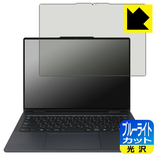 ブルーライトカット【 光沢 】保護フィルム Lenovo IdeaPad 5 2-in-1 Gen 9 (14型) 日本製 自社製造直販 ブルーライトカット【 光沢 】保護フィルム Lenovo IdeaPad 5 2-in-1 Gen 9 (14型) 日本製 自社製造直販