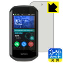 ブルーライトカット【 光沢 】保護フィルム GARMIN Edge 1050 日本製 自社製造直販