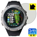 ブルーライトカット【 光沢 】保護フィルム Shot Navi Evolve SE 日本製 自社製造直販