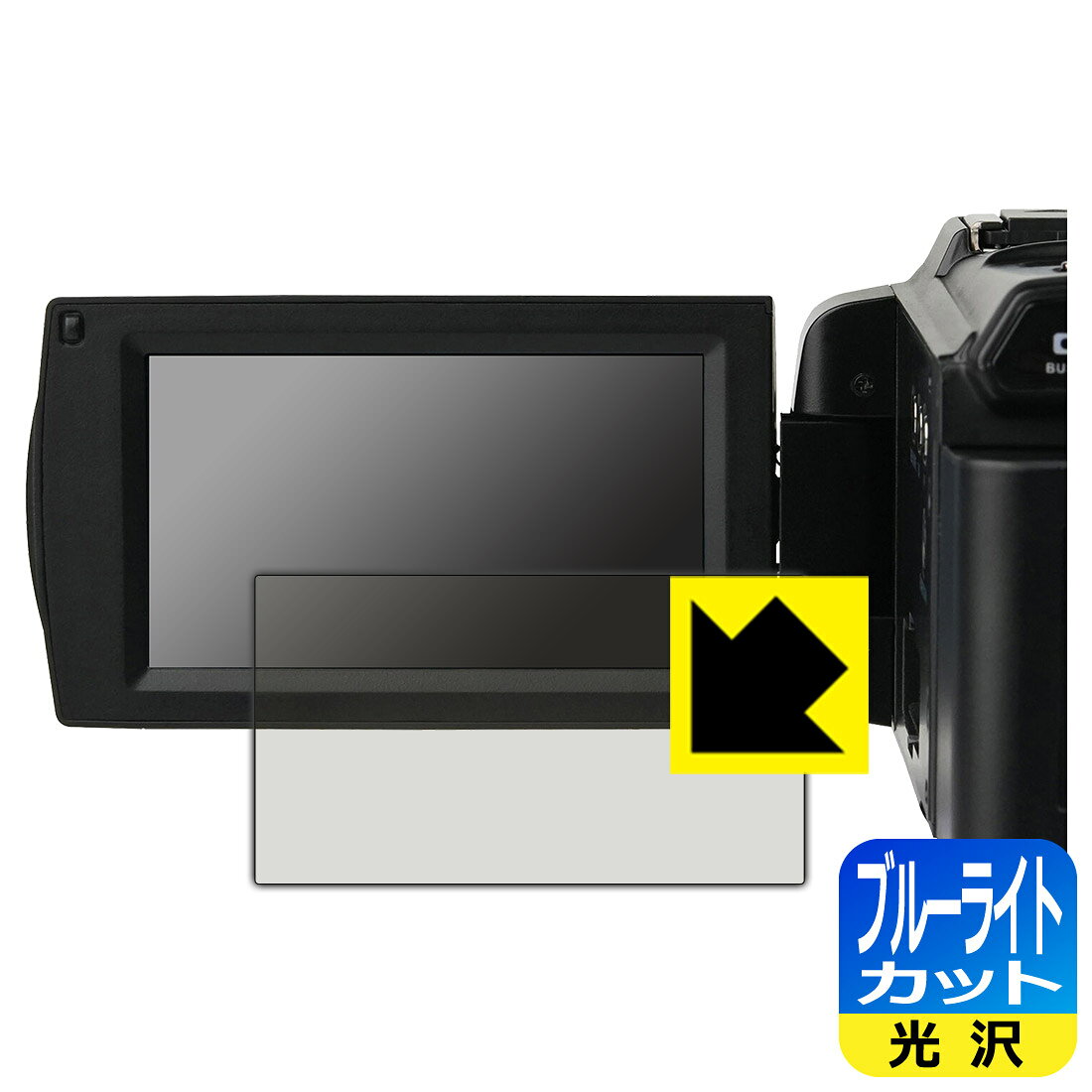 ブルーライトカット【 光沢 】保護フィルム デジタルビデオカメラ KC-Z4K10 日本製...
