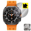 Mirror Shield 保護フィルム Galaxy Watch Ultra (2025) / Galaxy Watch Ultra 日本製 自社製造直販