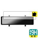 9H高硬度【 光沢 】保護フィルム MAXWIN 11.26インチ デジタルルームミラー MDR-G014 日本製 自社製造直販