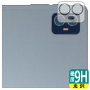 9H高硬度【 光沢 】保護フィルム Teclast M50S (カメラレンズ部用) 日本製 自社製造直販(2)