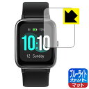 ブルーライトカット【 反射低減 】保護フィルム YAMAY スマートウォッチ SW021 【 1.85インチモデル 】 日本製 自社製造直販