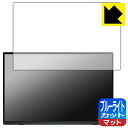 ブルーライトカット【 反射低減 】保護フィルム Pornitor 14.5インチ 4K モバイルモニター M145U11D 日本製 自社製造直販(2)