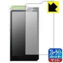 ブルーライトカット【 反射低減 】保護フィルム HiBy R4 日本製 自社製造直販