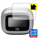 ブルーライトカット【 反射低減 】保護フィルム JBL LIVE BUDS 3 (充電ケース スマートタッチディスプレイ用) 日本製 自社製造直販