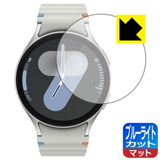 ブルーライトカット【 反射低減 】保護フィルム Galaxy Watch7 【 ケースサイズ 44mm用 】 日本製 自社製造直販 ブルーライトカット【 反射低減 】保護フィルム Galaxy Watch7 【 ケースサイズ 44mm用 】 日本製 自社製造直販