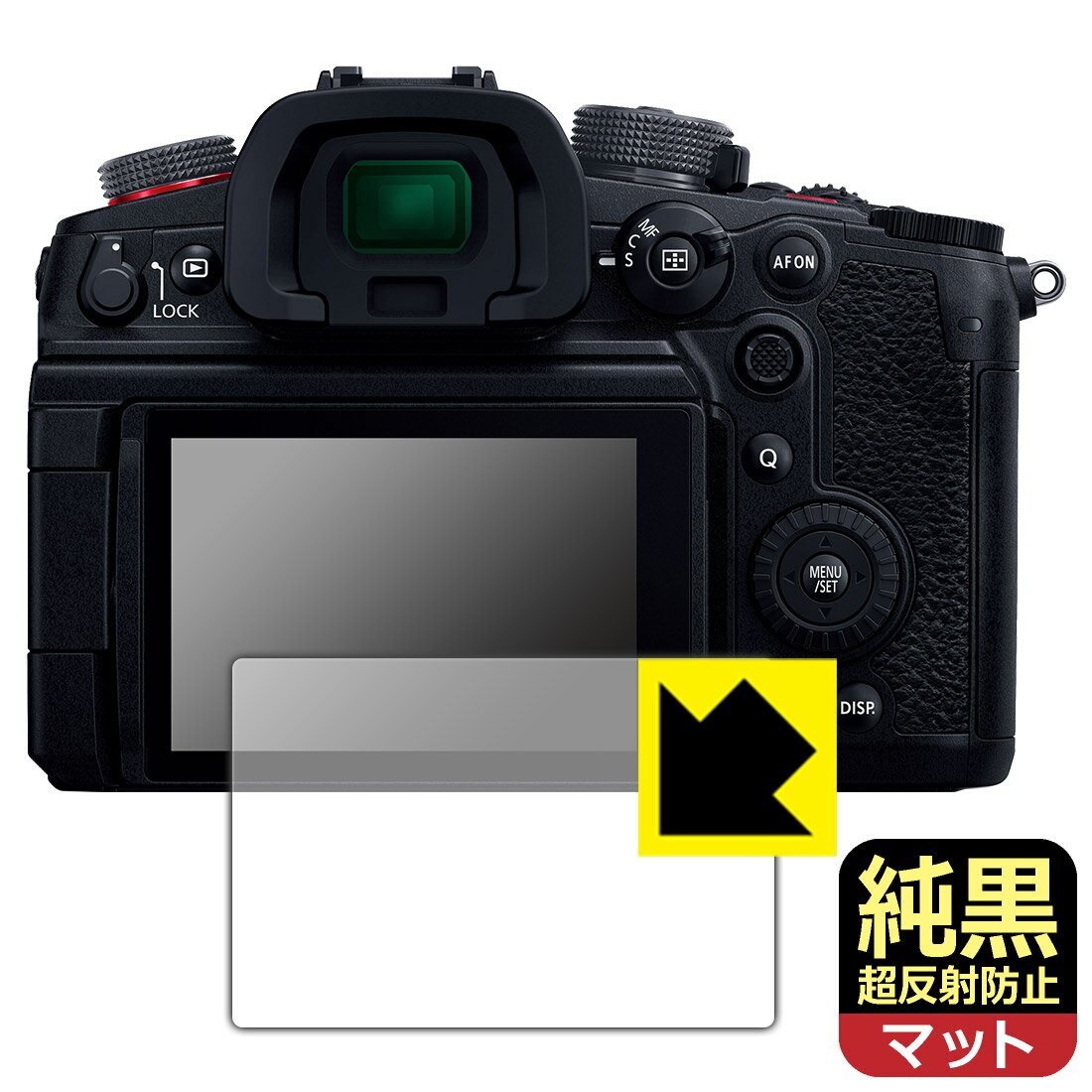 純黒クリア【 超反射防止 】保護フィルム Panasonic LUMIX S5II/S5IIX/S5/GH7/GH6/G100/G100D 日本製 自社製造直販