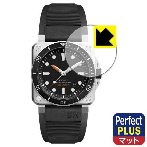 Perfect Shield Plus【 反射低減 】保護フィルム Bell & Ross BR 03-92 DIVER 日本製 自社製造直販 Perfect Shield Plus【 反射低減 】保護フィルム Bell & Ross BR 03-92 DIVER 日本製 自社製造直販