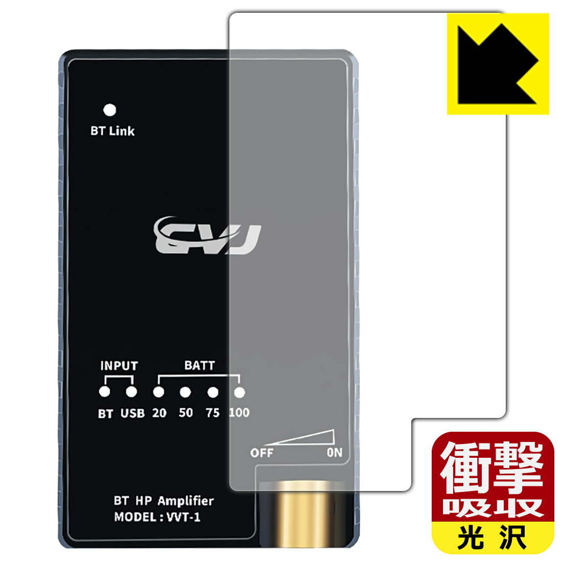 対応機種●対応機種 : CVJ VVT-1専用の商品です。●製品内容 : 表面用フィルム1枚・クリーニングワイプ1個●特殊素材の衝撃吸収層が外部からの衝撃を吸収し、機器へのダメージをやわらげます。『衝撃吸収(光沢)の保護フィルム』●安心の国産素材を使用。日本国内の自社工場で製造し出荷しています。 ★貼り付け失敗交換サービス対象商品★ 国内自社工場製造・発送だからできる 安心の製品保証とサポート ■製品保証 お届けした製品が誤っていたり、不具合があった場合などには、お届けから1ヶ月以内にメールにてお問い合わせください。交換等対応させていただきます。[キャンセル・返品（返金・交換）について] ■■貼り付け失敗時の交換サービス■■貼り付けに失敗しても1回だけ無償交換ができます。(失敗したフィルムをお送りいただき、新品に無償交換します。往復の送料のみお客様にご負担をお願いいたします。詳しくは製品に同封の紙をご確認ください) ■■保護フィルム貼り付け代行サービス■■保護フィルムの貼り付け作業に自信がない方には、PDA工房で貼り付け作業を代行いたします。(PDA工房の保護フィルムのみが対象です。詳しくは製品に同封の紙をご確認ください) 衝撃吸収【光沢】保護フィルム 素材説明 ■衝撃を吸収＆割れない安心感特殊素材の衝撃吸収層がたわむことで衝撃を吸収し、液晶画面や機器へのダメージをやわらげます。ガラスフィルムは割れることがあるため、破損部分でケガをすることがありますが、このフィルムはPET素材ですので、絶対に割れず、安全にお使いいただけます。もちろん割れたカケラが落ちることもありませんので、異物混入などのトラブルも未然に防ぎます。■高級感あふれる光沢と画質を損なわない透明度！貼っていることを意識させないほどの高い透明度に、高級感あふれる光沢・クリアな仕上げとなります。動画視聴や画像編集など、機器本来の発色を重視したい方におすすめです。■フッ素加工で汚れがつきにくく、指滑りもなめらか！表面はフッ素コーティングがされており、皮脂や汚れがつきにくく、また、落ちやすくなっています。指滑りもなめらかで、快適な使用感です。■抗菌加工で清潔抗菌加工によりフィルム表面の菌の繁殖を抑えることができます。清潔な画面を保ちたい方におすすめです。※抗菌率99.9％ / JIS Z2801 抗菌性試験方法による評価■気泡の入りにくい特殊な自己吸着タイプ接着面は気泡の入りにくい特殊な自己吸着タイプです。素材に柔軟性があり、貼り付け作業も簡単にできます。また、はがすときにガラス製フィルムのように割れてしまうことはありません。貼り直しが何度でもできるので、正しい位置へ貼り付けられるまでやり直すことができます。■安心の日本製最高級グレードの国産素材を日本国内の弊社工場で加工している完全な Made in Japan です。安心の品質をお届けします。 【ポスト投函送料無料】商品は【ポスト投函発送 (追跡可能メール便)】で発送します。お急ぎ、配達日時を指定されたい方は以下のクーポンを同時購入ください。【お急ぎ便クーポン】　プラス110円(税込)で速達扱いでの発送。お届けはポストへの投函となります。【配達日時指定クーポン】　プラス550円(税込)で配達日時を指定し、宅配便で発送させていただきます。【お急ぎ便クーポン】はこちらをクリック【配達日時指定クーポン】はこちらをクリック