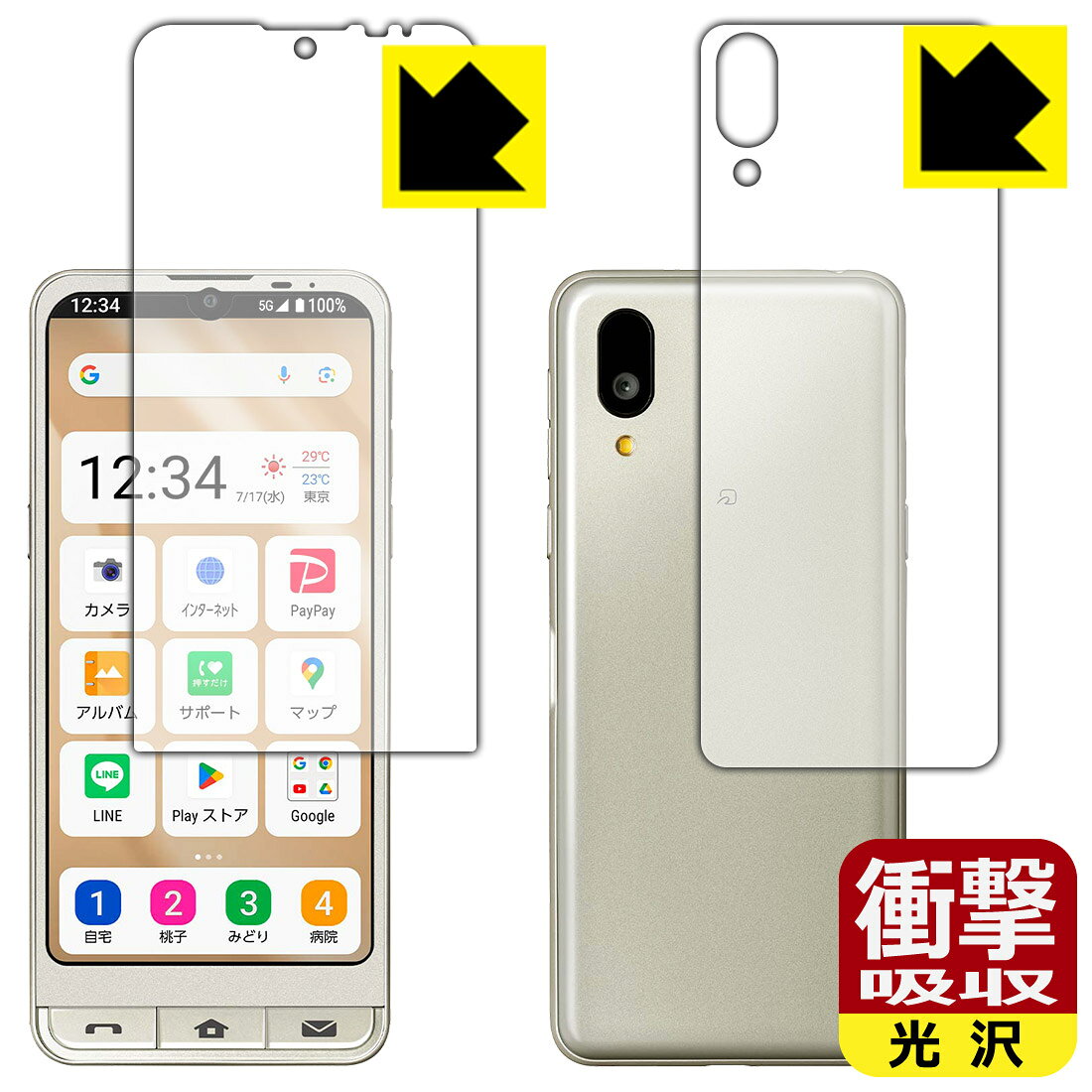 対応機種●対応機種 : SHARP シンプルスマホ7 (SoftBank A404SH)専用の商品です。●製品内容 : 画面用フィルム1枚・背面用フィルム1枚・クリーニングワイプ1個●※この機器の背面は周辺部が曲面となっているため、保護フィルムを端まで貼ることができません。　　※背面の曲面部まで保護したい方は、「Flexible Shield」をご購入ください。●特殊素材の衝撃吸収層が外部からの衝撃を吸収し、機器へのダメージをやわらげます。『衝撃吸収(光沢)の保護フィルム』●安心の国産素材を使用。日本国内の自社工場で製造し出荷しています。 ★貼り付け失敗交換サービス対象商品★ 国内自社工場製造・発送だからできる 安心の製品保証とサポート ■製品保証 お届けした製品が誤っていたり、不具合があった場合などには、お届けから1ヶ月以内にメールにてお問い合わせください。交換等対応させていただきます。[キャンセル・返品（返金・交換）について] ■■貼り付け失敗時の交換サービス■■貼り付けに失敗しても1回だけ無償交換ができます。(失敗したフィルムをお送りいただき、新品に無償交換します。往復の送料のみお客様にご負担をお願いいたします。詳しくは製品に同封の紙をご確認ください) ■■保護フィルム貼り付け代行サービス■■保護フィルムの貼り付け作業に自信がない方には、PDA工房で貼り付け作業を代行いたします。(PDA工房の保護フィルムのみが対象です。詳しくは製品に同封の紙をご確認ください) 衝撃吸収【光沢】保護フィルム 素材説明 ■衝撃を吸収＆割れない安心感特殊素材の衝撃吸収層がたわむことで衝撃を吸収し、液晶画面や機器へのダメージをやわらげます。ガラスフィルムは割れることがあるため、破損部分でケガをすることがありますが、このフィルムはPET素材ですので、絶対に割れず、安全にお使いいただけます。もちろん割れたカケラが落ちることもありませんので、異物混入などのトラブルも未然に防ぎます。■高級感あふれる光沢と画質を損なわない透明度！貼っていることを意識させないほどの高い透明度に、高級感あふれる光沢・クリアな仕上げとなります。動画視聴や画像編集など、機器本来の発色を重視したい方におすすめです。■フッ素加工で汚れがつきにくく、指滑りもなめらか！表面はフッ素コーティングがされており、皮脂や汚れがつきにくく、また、落ちやすくなっています。指滑りもなめらかで、快適な使用感です。■抗菌加工で清潔抗菌加工によりフィルム表面の菌の繁殖を抑えることができます。清潔な画面を保ちたい方におすすめです。※抗菌率99.9％ / JIS Z2801 抗菌性試験方法による評価■気泡の入りにくい特殊な自己吸着タイプ接着面は気泡の入りにくい特殊な自己吸着タイプです。素材に柔軟性があり、貼り付け作業も簡単にできます。また、はがすときにガラス製フィルムのように割れてしまうことはありません。貼り直しが何度でもできるので、正しい位置へ貼り付けられるまでやり直すことができます。■安心の日本製最高級グレードの国産素材を日本国内の弊社工場で加工している完全な Made in Japan です。安心の品質をお届けします。 【ポスト投函送料無料】商品は【ポスト投函発送 (追跡可能メール便)】で発送します。お急ぎ、配達日時を指定されたい方は以下のクーポンを同時購入ください。【お急ぎ便クーポン】　プラス110円(税込)で速達扱いでの発送。お届けはポストへの投函となります。【配達日時指定クーポン】　プラス550円(税込)で配達日時を指定し、宅配便で発送させていただきます。【お急ぎ便クーポン】はこちらをクリック【配達日時指定クーポン】はこちらをクリック