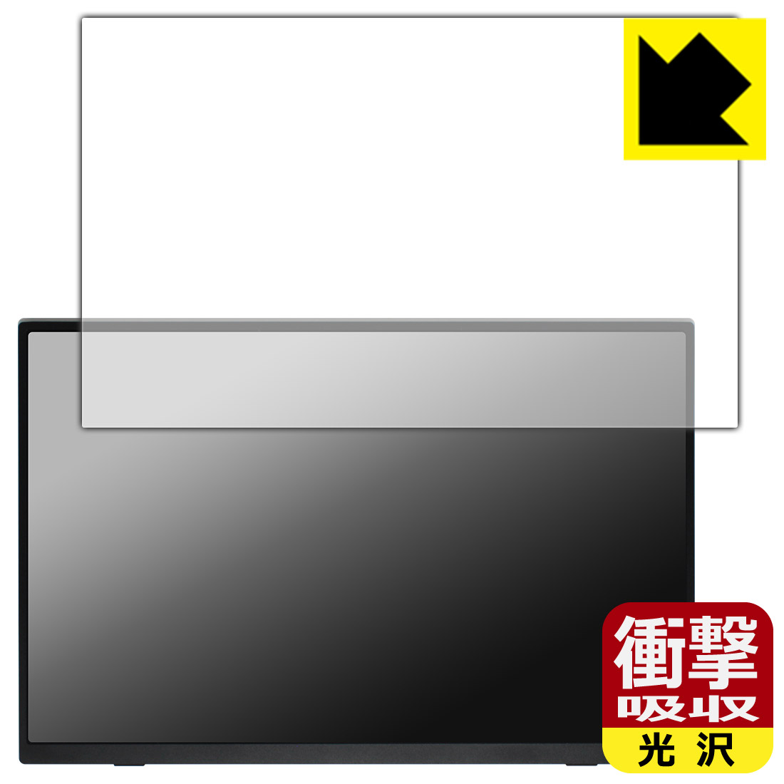 樂天商城 - 衝撃吸収【 光沢 】保護フィルム Pornitor 14.5インチ 4K モバイルモニター M145U11D 日本製 自社製造直販