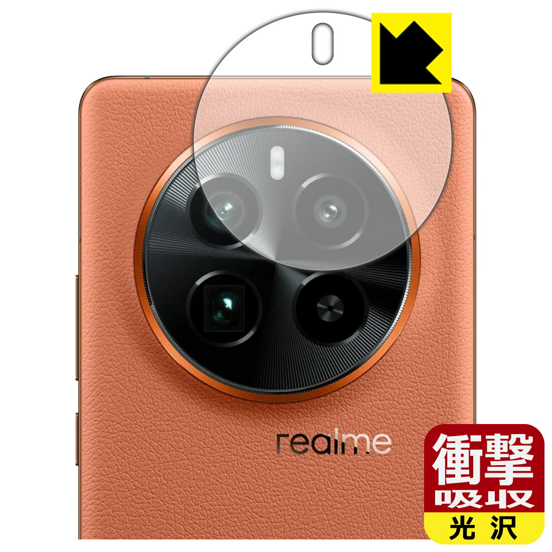 衝撃吸収【 光沢 】保護フィルム realme GT5 Pro (カメラレンズ部用) 日本製 自社製造直販