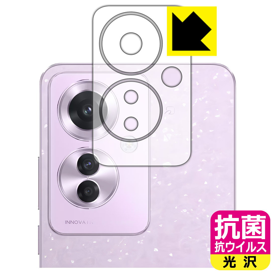 抗菌 抗ウイルス【 光沢 】保護フィルム OPPO Reno11 A (レンズ周辺部用) 日本製 自社製造直販