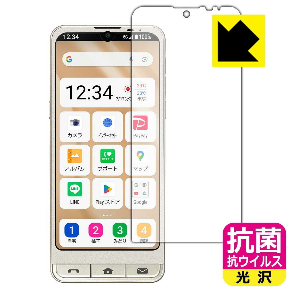 樂天商城 - 抗菌 抗ウイルス【 光沢 】保護フィルム シンプルスマホ7 (画面用) 日本製 自社製造直販