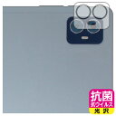 抗菌 抗ウイルス【 光沢 】保護フィルム Teclast M50S (カメラレンズ部用) 日本製 自社製造直販