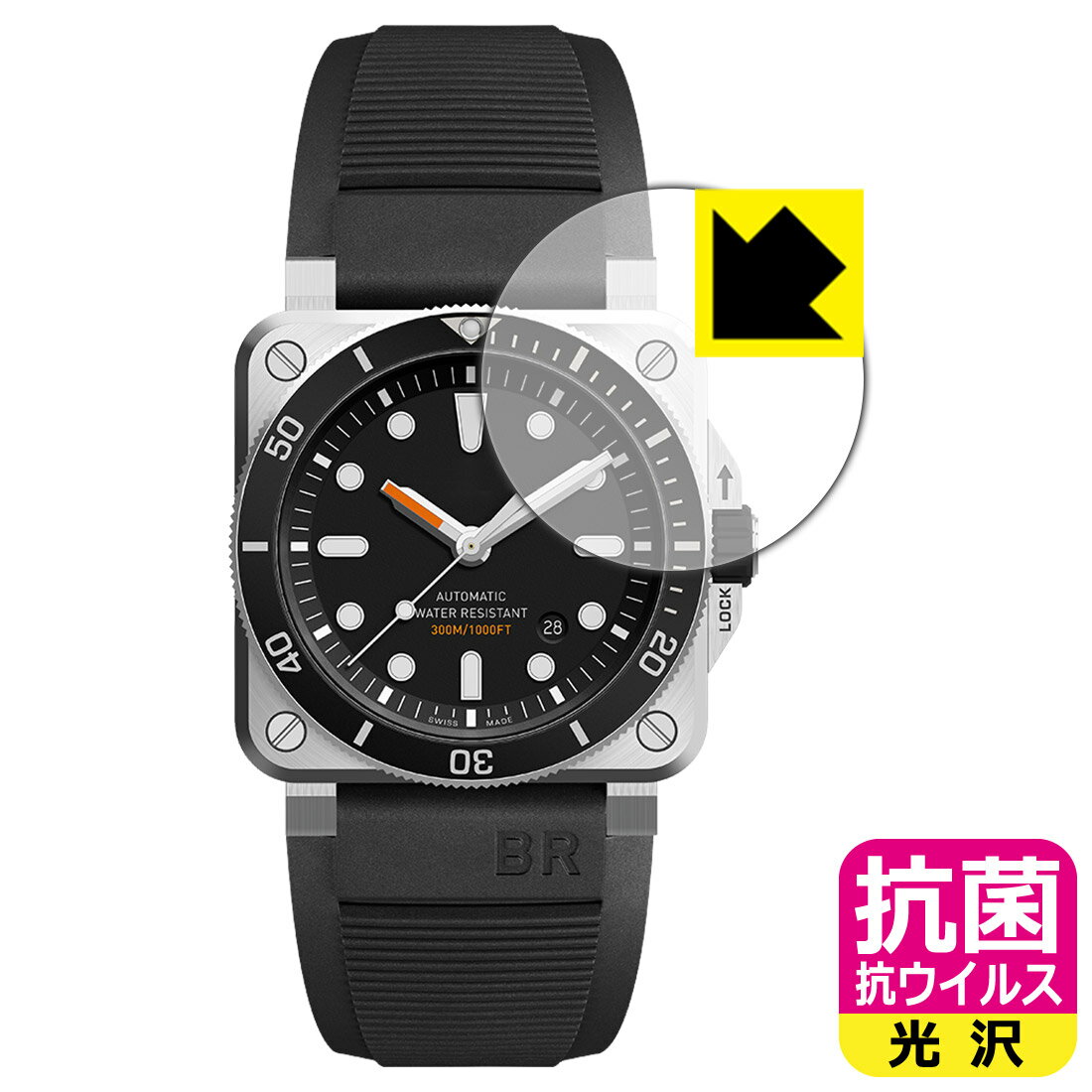 抗菌 抗ウイルス【 光沢 】保護フィルム Bell & Ross BR 03-92 DIVER 日本製 自社製造直販