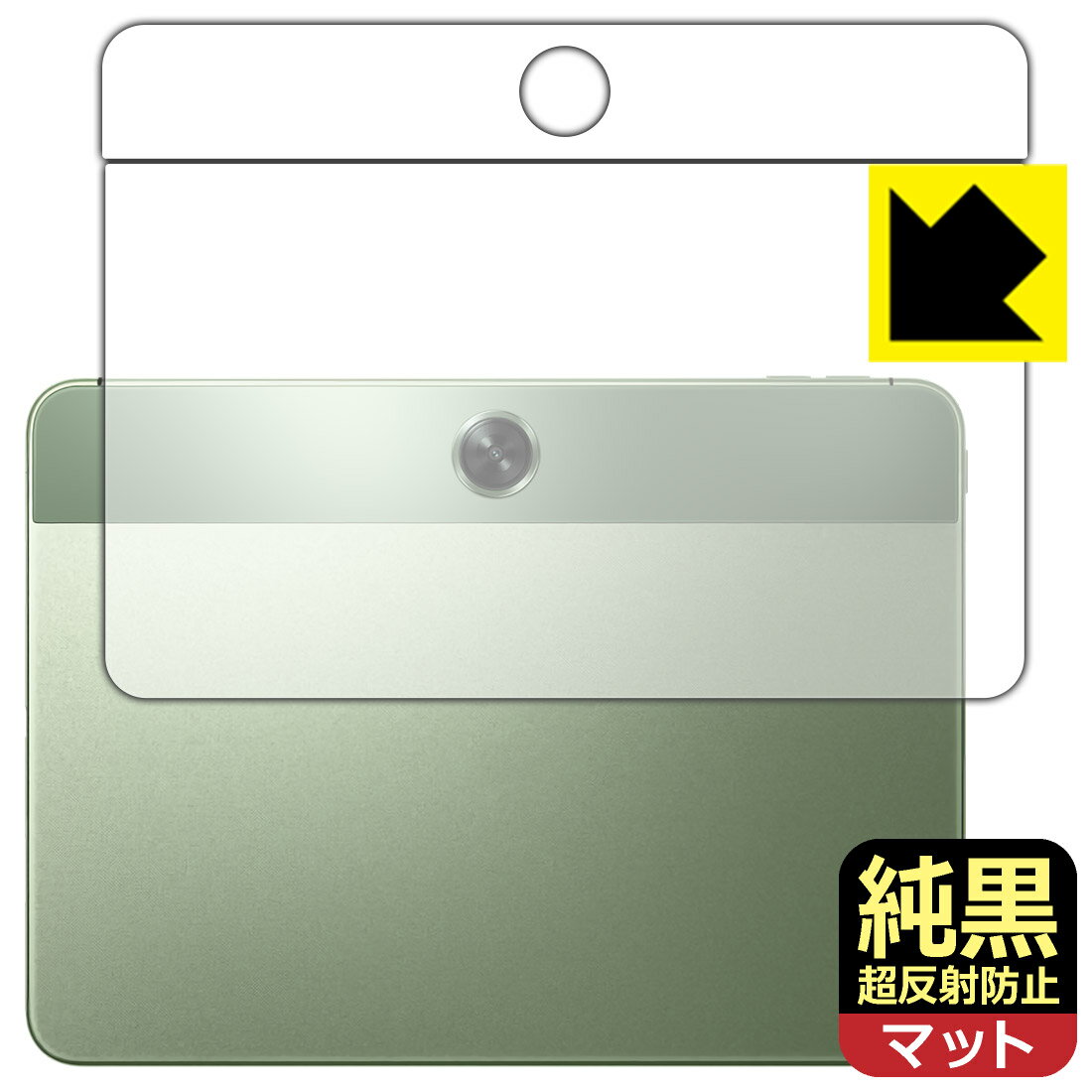 純黒クリア【 超反射防止 】保護フィルム OnePlus Pad Go (背面用) 日本製 自社製造直販