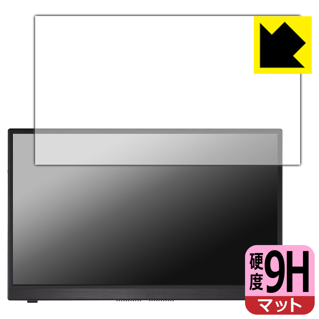 9H高硬度保護フィルム ASUS ProArt Display PA148CTV 日本製 自社製造直販