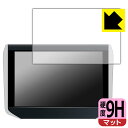 ALPINE 10.1型WXGA ヘッドレスト取付け型リアビジョン SXH10S/SXH10ST 用 9H高硬度【 反射低減 】保護フィルム 日本製 自社製造直...