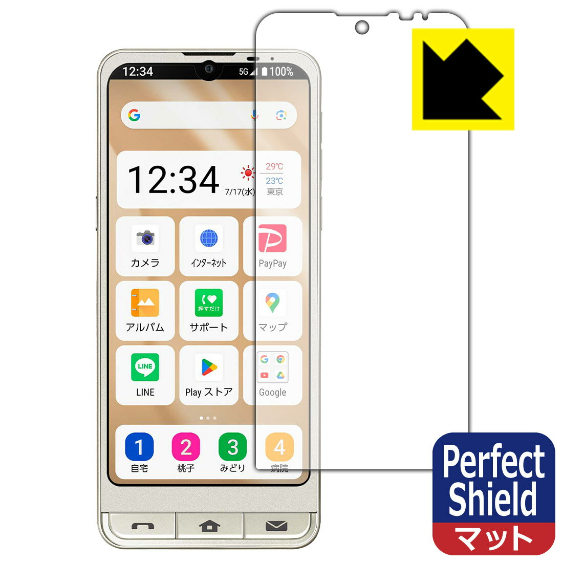 Perfect Shield【 反射低減 】保護フィルム シンプルスマホ7 (画面用) 3枚セット 日本製 自社製造直販