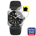 Perfect Shield【 反射低減 】保護フィルム Bell & Ross BR 03-92 DIVER (3枚セット) 日本製 自社製造直販